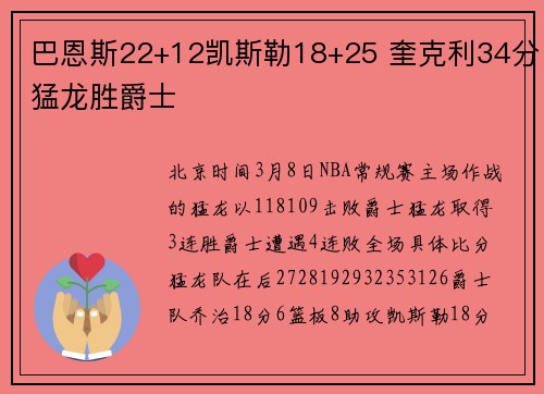 巴恩斯22+12凯斯勒18+25 奎克利34分猛龙胜爵士