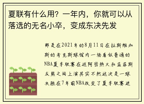 夏联有什么用？一年内，你就可以从落选的无名小卒，变成东决先发
